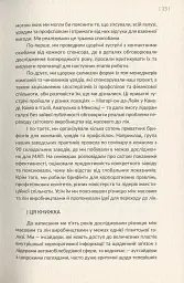 Машина, що змінила світ. Історія лін-виробництва - таємної зброї "Тойоти" в автомобільних війнах - Джеймс Вомак - миниатюра 13