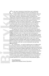 Плідна праця. Хроніки зародження життя у пробірці - Ольга Малюта - миниатюра 5