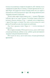 Вічність. Книга 3 - мініатюра 5