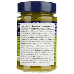 Соус Barilla Pesto alla Genovese 190 г - мініатюра 2