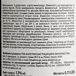 Вино Guramishvili’s Marani Shavkapito червоне сухе 0.75 л - мініатюра 4