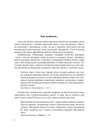 Гарнослів’я за обрієм. Словник вишуканої мови - Тарас Береза - мініатюра 3