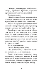 Машинерія радості - Рей Бредбері - мініатюра 9