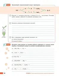 Хімія. 9 клас. Робочий зошит до підручника Олексія Григоровича, Олександра Недоруба - Олексій Григорович - мініатюра 12