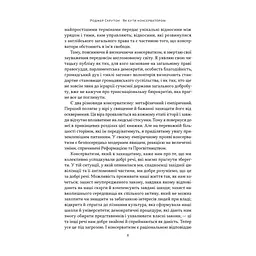 Книга Як бути консерватором - Роджер Скрутон Наш Формат (9786178437183) - миниатюра 7
