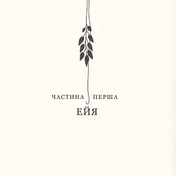 Двадцять два тапіри - мініатюра 6