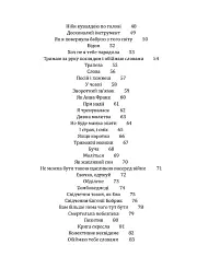 Рятуючи Єву - Неля Романовська - мініатюра 3