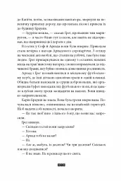 Дикий звір - мініатюра 6
