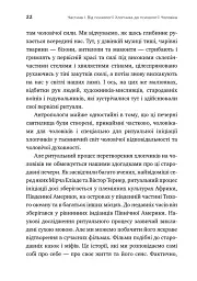 Король, воїн, маг, коханець. Перевідкриття архетипів зрілої маскулінності - мініатюра 5