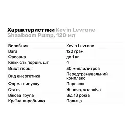 Передтренувальний комплекс Kevin Levrone Shaaboom Pump Апельсин-цитрус 120 мл - мініатюра 2