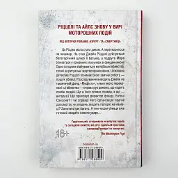 Клуб "Мефісто" - Тесс Геррітсен | Клуб Сімейного Дозвілля, книга українською, нова, тверда - мініатюра 4