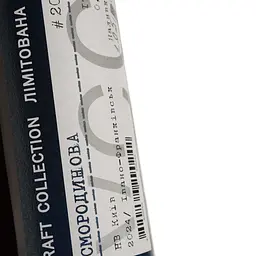 Наливка VCC Смородинова #203 17.5% 0.5 л - мініатюра 3