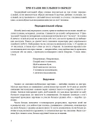 Звичаї українського весілля. З історії весілля на Україні. Сценарії свят. Прикмети, перестороги. Календар весільних річниць - Лідія Яринко - мініатюра 3