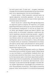 Дванадцять обручів - Юрій Андрухович - мініатюра 22
