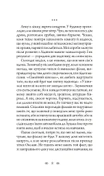Біда на вулиці Тихій - Наталія Чайковська - мініатюра 8
