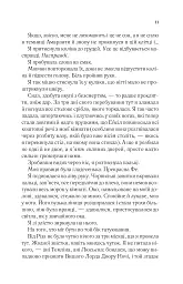 Двір мороку і гніву - Сара Маас - мініатюра 7