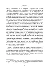 Щодо мови правничої: студії, зібране, словники, документи - мініатюра 21