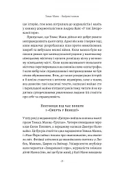 Смерть у Венеції та інші новели - мініатюра 5