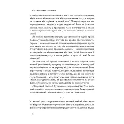 Книга Автаркія. Самодостатність у сучасному світі - Євген Врядник Наш Формат (9786178437138) - мініатюра 7
