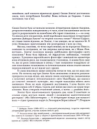 Зонтаґ. Життя і творчість - Бенджамін Мозер - мініатюра 8