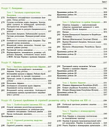 Географія. Профільний рівень. Підручник. 10 клас - мініатюра 5