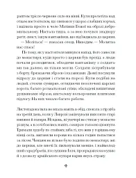 Слуга з Добромиля - мініатюра 6