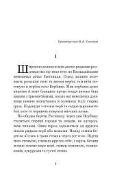 Микола Джеря - Іван Нечуй-Левицький - мініатюра 2