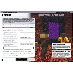 Minecraft Англійська мова. Офіційний посібник. 13-14 років (978-966-1545-74-7) - мініатюра 6