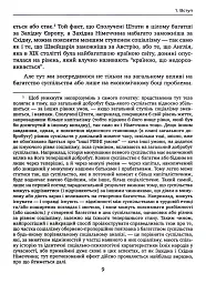 Теорія соціалізму та капіталізму - Ганс-Герман Хоппе - мініатюра 6