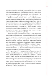 29 століть. Віднайдена історія вина в Україні - Анна-Євгенія Янченко - мініатюра 13