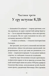 "Справа Гончарука". Останній розстріляний повстанець - Леся Бондарук - мініатюра 7