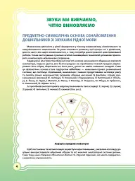 У країні Веселкових звуків. Альбом учителя-логопеда. Частина 1 - мініатюра 4