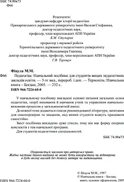 Педагогіка - мініатюра 4