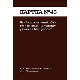 Карткова гра "Як я цього не знав? Military Edition" 290124, 110 карток - мініатюра 7