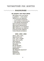 Хрестоматія для читання. Твори для дітей - мініатюра 6