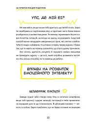 16 суперскілів для підлітків - Анна Просвєтова - мініатюра 10
