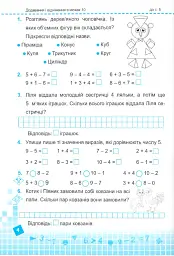 Математика 2 клас. Робочий зошит у 2-х частинах. Частина 1 (до підручника Н. Листопад) - Мирослава Козак - мініатюра 3
