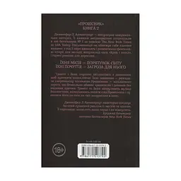 Книга Гнів і згуба. Книга 2 - Дженніфер Л. Арментраут КСД (9786171513792) - мініатюра 3