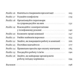 Книга PRO якості бізнес-асистента - Петро Синєгуб Наш Формат (9786178277543) - мініатюра 6