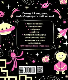 Прокачай мозок! Космос - мініатюра 2