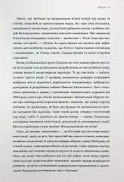 Над прірвою. 200 днів російської війни - мініатюра 7