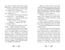 Відьми Шик-Пшика: Ляльковий переполох. Книга 2 - Шибель Паундер - мініатюра 4