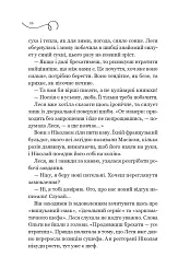 Смак свободи. Мій таємний інгредієнт. Книга 2 - Олена Моренцова-Шулик - мініатюра 11