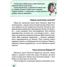 Енциклопедія для допитливих Талант Мами та малюки - Цеханська О. Ф. (9786176951025) - мініатюра 9