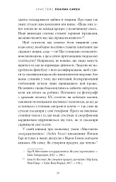 Поклик сирен. Як увага опинилася під загрозою зникнення - Крис Гейз - мініатюра 15