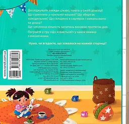 Що ховається? - мініатюра 2