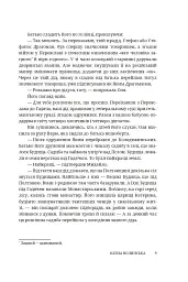 Мармурова жінка. Повість про Олену Пчілку - Олена Волинська - мініатюра 4
