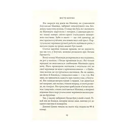 Книга Місто Боуган - Кевін Баррі Астролябія (9786176641285) - миниатюра 6