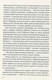 Фіалки в березні - Сара Джіо - мініатюра 11