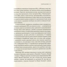 Книга Емоційний інтелект - Денiел Ґоулман Vivat (9789669421166) - мініатюра 11